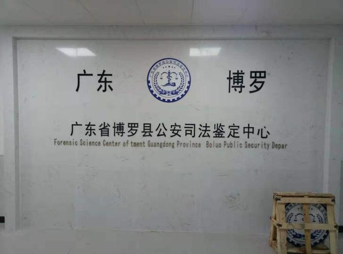 龙井博罗公安局新建业务技术用房刑侦技术室设施设备采购项目